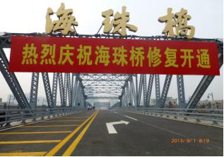 海珠桥重建