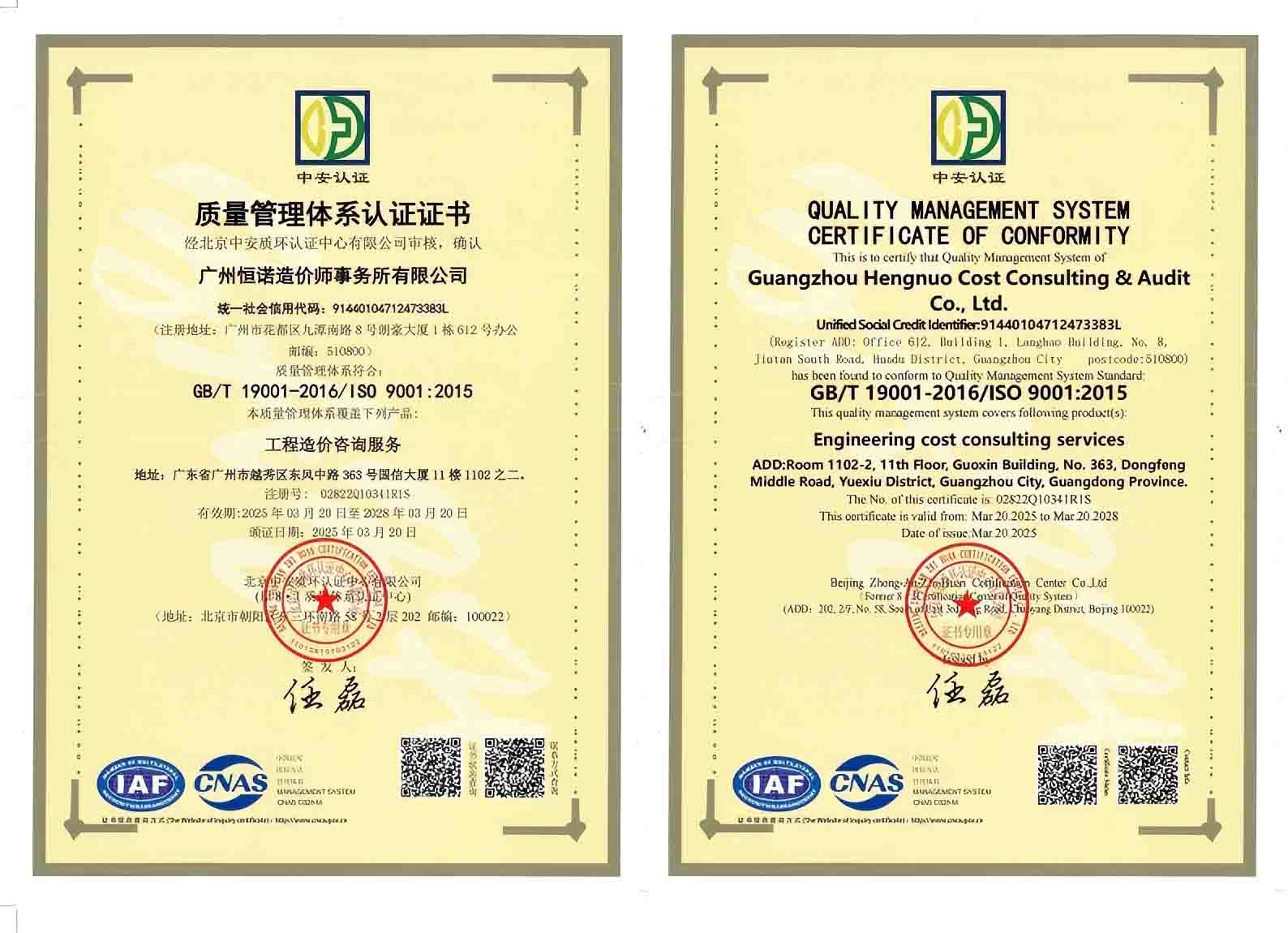 ISO质量管理体系认证证书