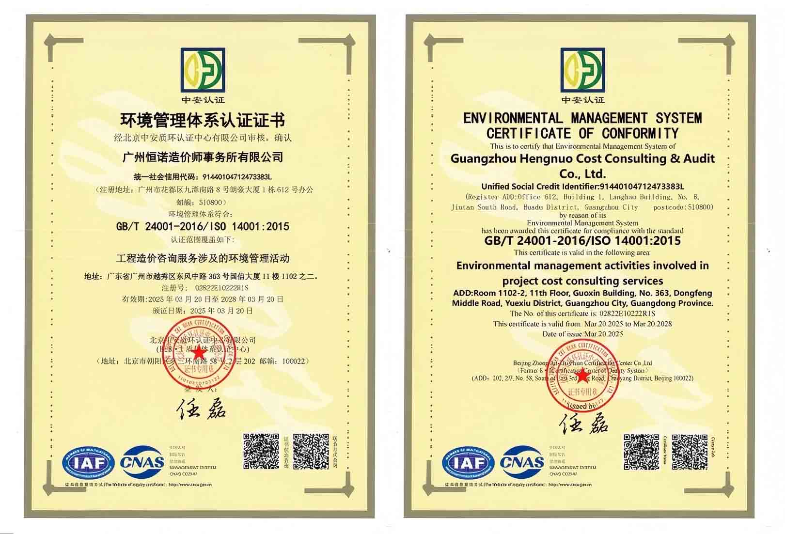 ISO环境管理体系认证证书
