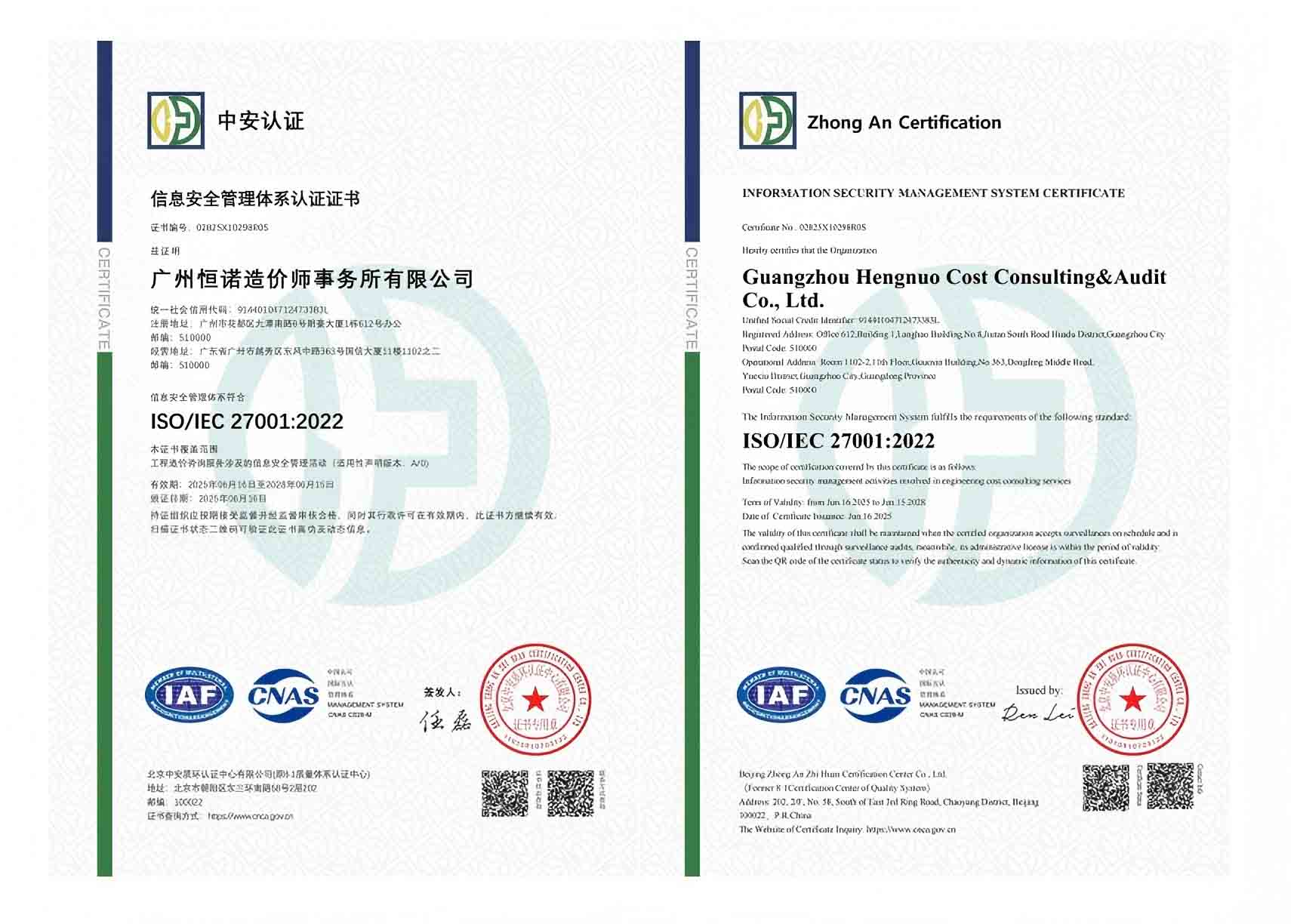 信息安全管理体系认证证书